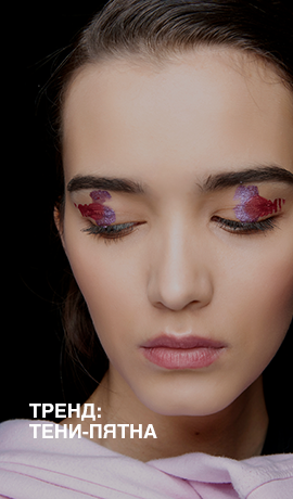 Тренд: тени-пятна