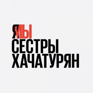 Треть мужчин оправдали поступок сестер Хачатурян в ходе опроса «Левада-центра»