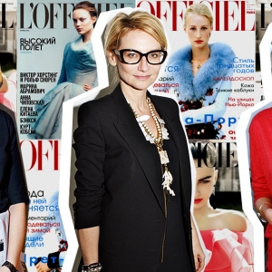 L’Officiel возвращается: хронология событий