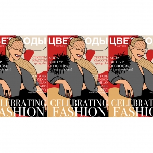 Анна Винтур Позвонит (11)