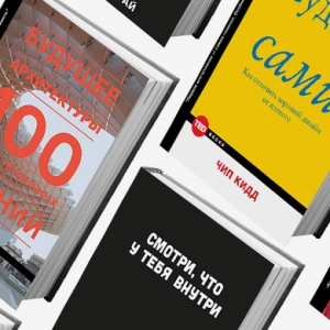 Узнать новое: серия TED Books издательства Corpus