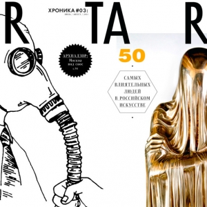 Журнал &quot;Артхроника&quot; закрыли