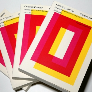 ЦСК \"Гараж\" и Ad Marginem выпустили три новые книги