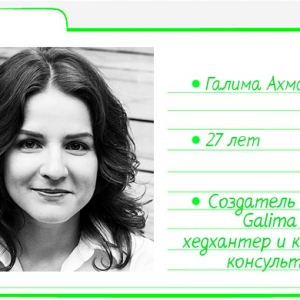 Картотека Buro 24/7: Галима Ахмадуллина