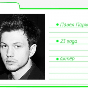 Картотека Buro 24/7: Павел Пархоменко