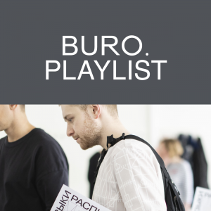 Плейлист BURO.: треки, которые зацепили преподавателей и кураторов Moscow Music School