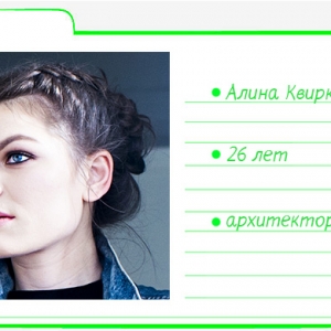 Картотека Buro 24/7: Алина Квирквелия