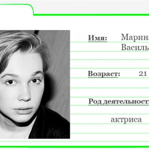Картотека Buro 24/7: Марина Васильева