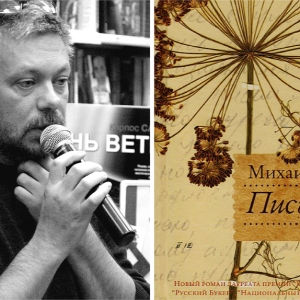 Михаил Шишкин отказался представить Россию на BookExpo America