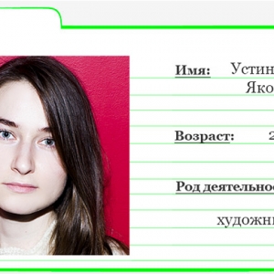 Картотека Buro 24/7: Устина Яковлева