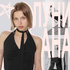 R&B для мечтателей: луни ана в блице BURO.