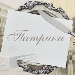 «Такахули» вместо Lou Lou: почему на Патриарших прудах массово закрываются рестораны