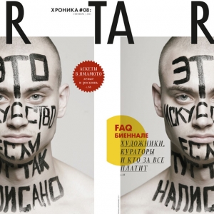 Новая форма журнала &quot;Артхроника&quot;