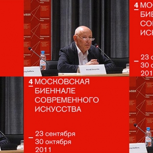 Московская биеннале современного искусства