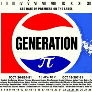 Фильм &quot;Generation П&quot; покажут в Торонто