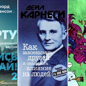 Три книги для самосовершенствования