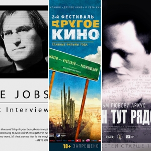 Главные премьеры &quot;Другого кино&quot;