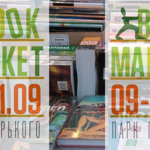 Bookmarket в парке Горького