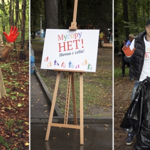 Акция &quot;Мусору нет&quot; в парке &quot;Фили&quot;