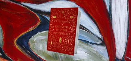 «Интимная история человечества»: отрывок из книги Теодора Зельдина о том, как у людей появляется иммунитет к одиночеству