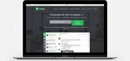 Командный мессенджер Flock запустился на русском языке