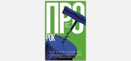 5 важных фильмов из программы «Артдокфеста»