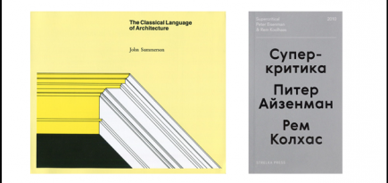 Подкасты, книги и фильмы: что стоит изучить, чтобы начать разбираться в архитектуре