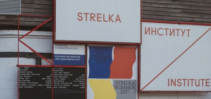 Институт «Стрелка» получил премию European Design Awards