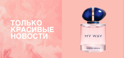 Парфюм для экоактивисток, детанглер с зеркалом и другие новинки недели