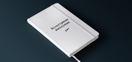 Культурные выходные: «Манарага» Сорокина, сериал «Вражда» и новый альбом Depeche Mode