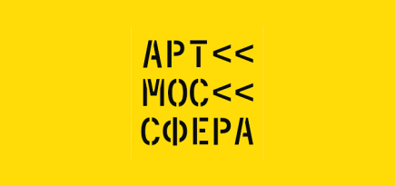 «Артмоссфера» и фонд RuArts запустили конкурс для российских уличных художников