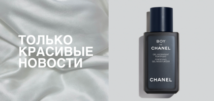 Мужской макияж, патчи zero-waste и другие новинки недели