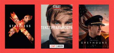 Том Хэнкс в «Грейхаунде», Кейт Бланшетт в своем сериале о мигрантах, Петров в новой версии «Текста» и другие цифровые премьеры июля