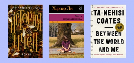 5 книг о единении и толерантности — советуют дизайнеры Faithfull The Brand