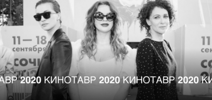 «Кинотавр-2020»: красная дорожка на показе фильма «Вмешательство»