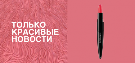 Помада нового поколения, макияж для героев Marvel и другие новинки недели