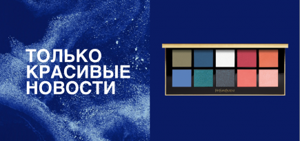 Золотая маска, духи-облачко и другие новинки недели