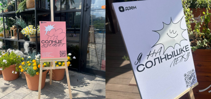 «Дзен» запустил проект на тему воздействия ультрафиолетовых лучей на кожу