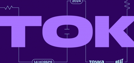 Конференция для предпринимателей ТОК объявила дату и программу