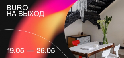 BURO. на выход: светский календарь недели