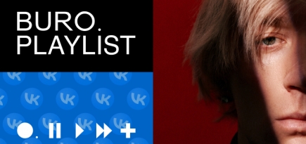 Плейлист BURO.: любимые треки рэпера КлоуКома