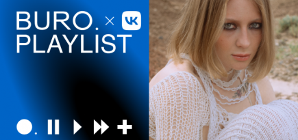 Плейлист BURO. x «ВКонтакте»: треки для оздоровления души от ooes