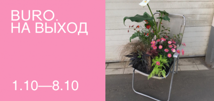 BURO. на выход: светский календарь недели