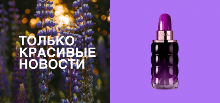Неоновый макияж в стиле 1990-х, духи по мотивам балета и другие новинки недели
