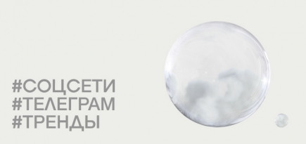 Как работает Telegram: тренды, правила, продвижение