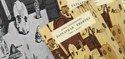 Лимонов, Заходер и другие: отрывки из книги Павла Пепперштейна «Бархатная кибитка»