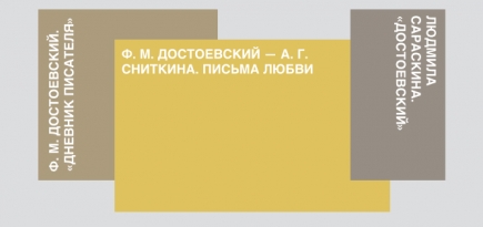 Антисемит, развратник и игроман — в чем современные читатели могут упрекать Достоевского