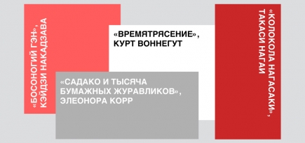 5 книг и 3 фильма про ядерную бомбардировку Хиросимы и Нагасаки