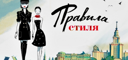 \"Правила стиля\": выпуск VIII