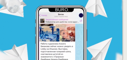 На связи редакция: телеграм-каналы команды BURO.